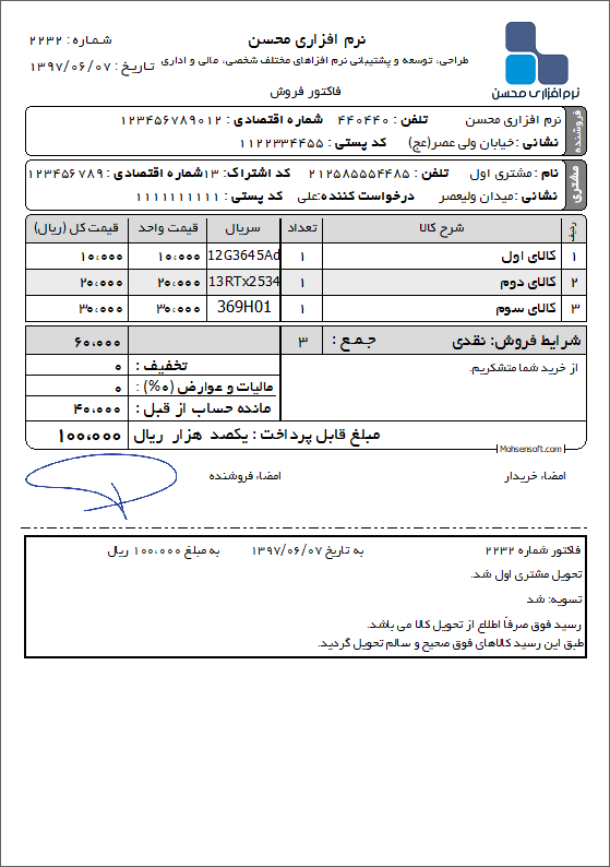 نمونه فاکتور نوع 125