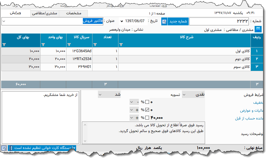 تصویر محیط نرم افزار فاکتور نوع 125