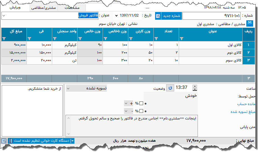 تصویر محیط نرم افزار فاکتور نوع 126