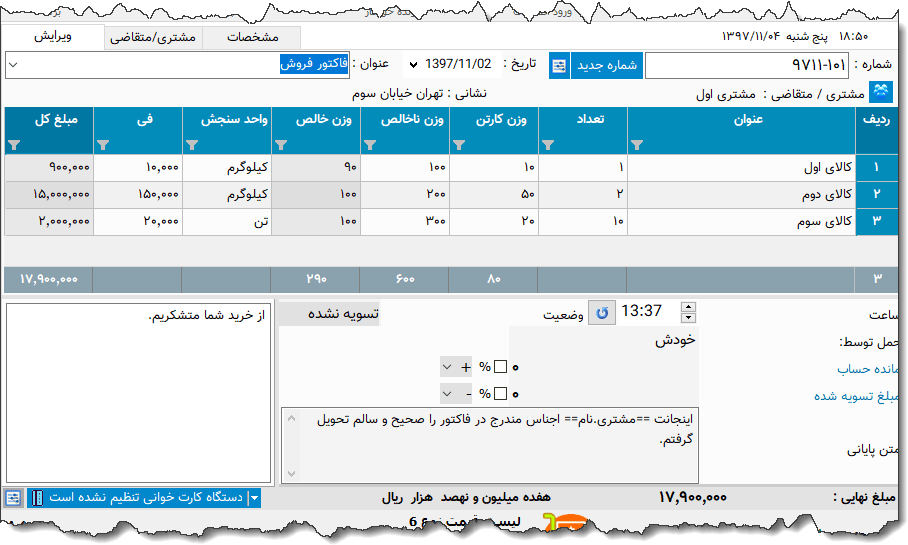 تصویر محیط نرم افزار فاکتور نوع 126