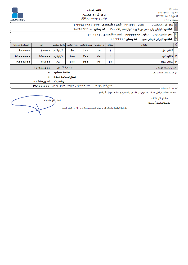 نمونه فاکتور نوع 126