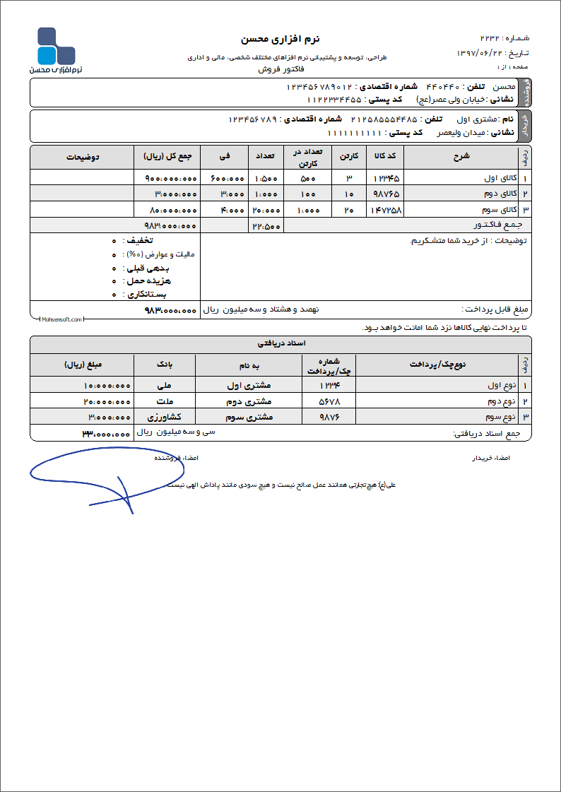 نمونه فاکتور نوع 127