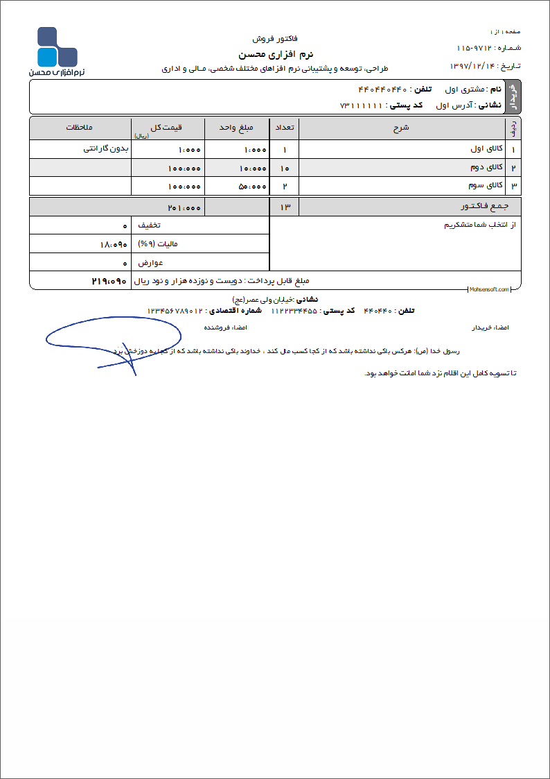 نمونه فاکتور نوع 129