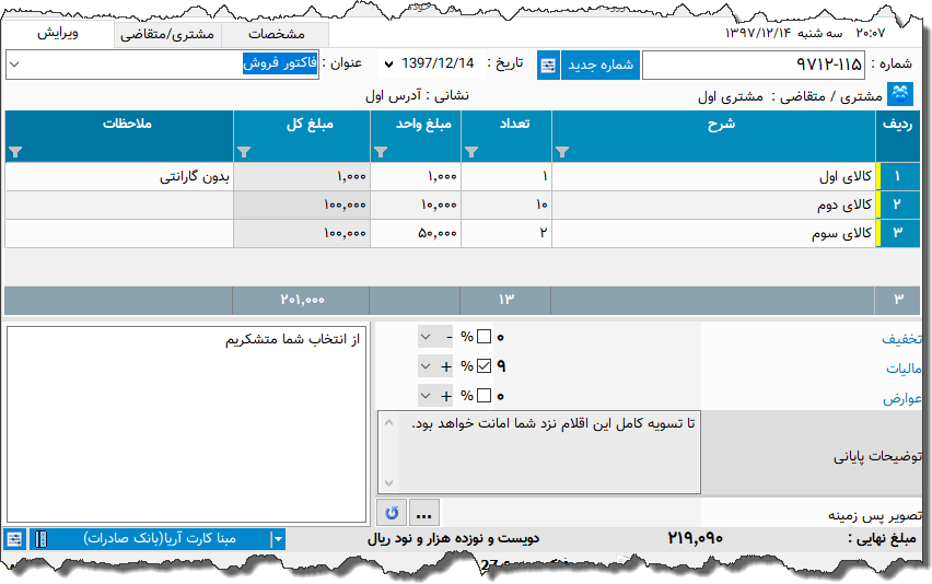 تصویر محیط نرم افزار فاکتور نوع 129