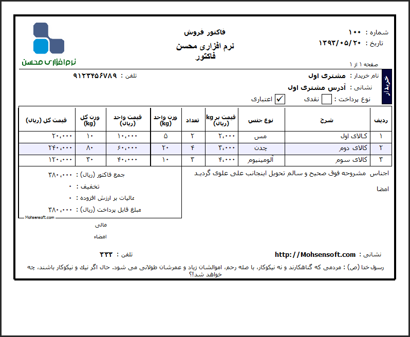نمونه فاکتور نوع 12