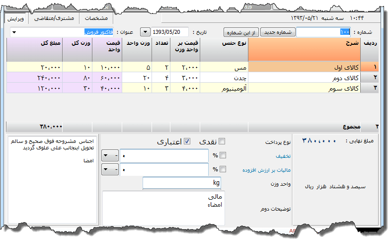 تصویر محیط نرم افزار فاکتور نوع 12