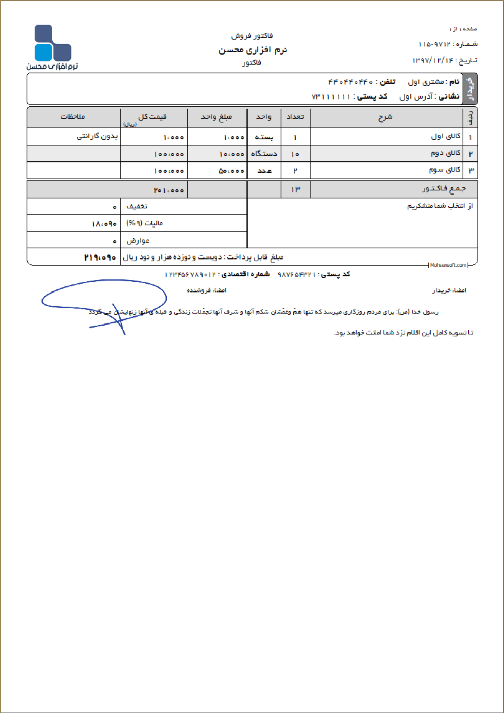 نمونه فاکتور نوع 130