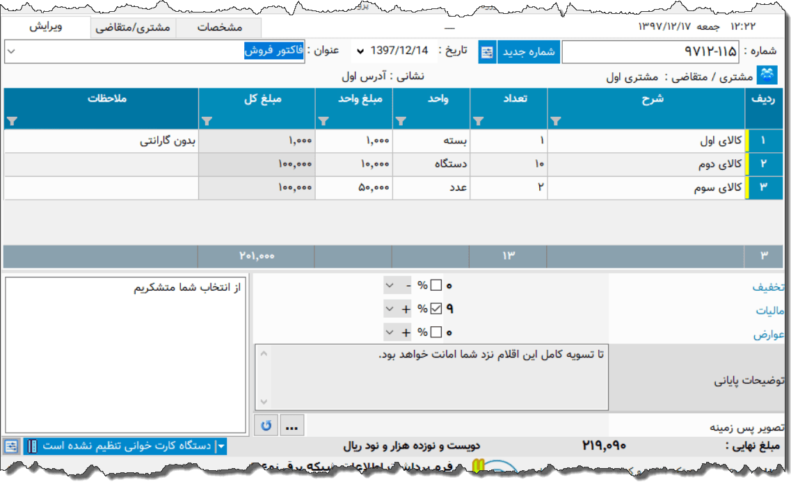 تصویر محیط نرم افزار فاکتور نوع 130