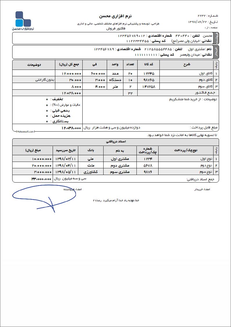 نمونه فاکتور نوع 131