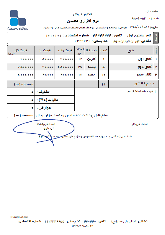 نمونه فاکتور نوع 132
