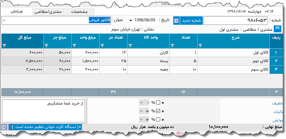تصویر محیط نرم افزار فاکتور نوع 132