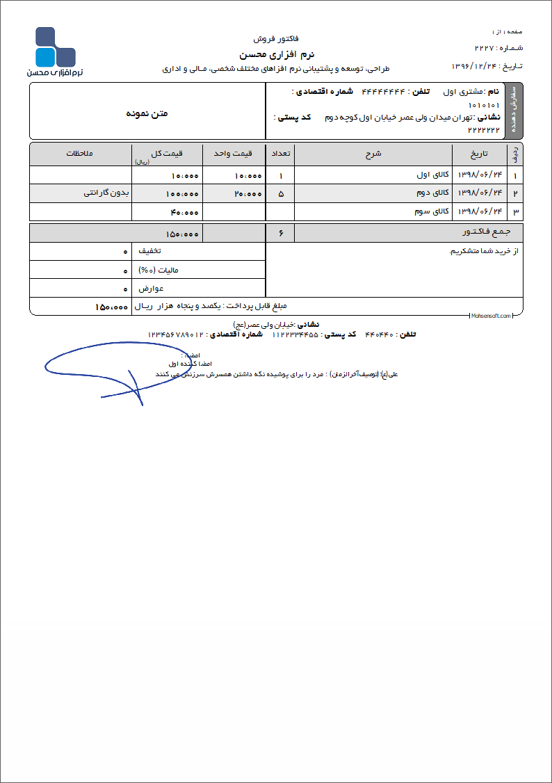 نمونه فاکتور نوع 133