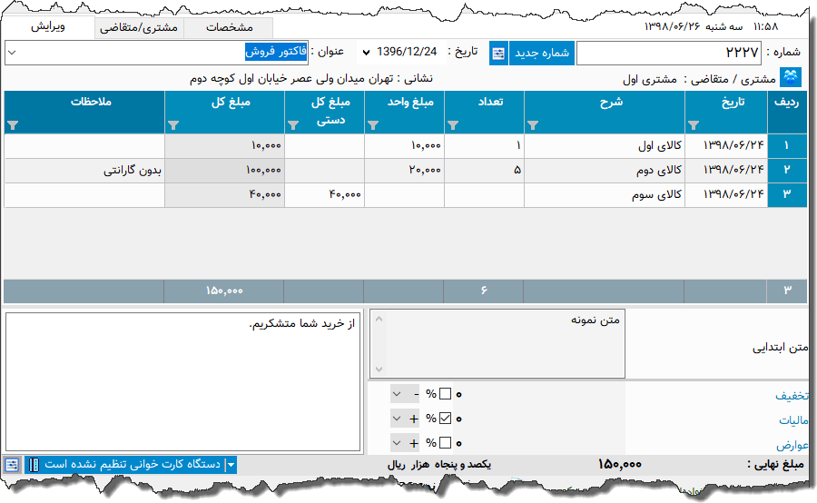 تصویر محیط نرم افزار فاکتور نوع 133