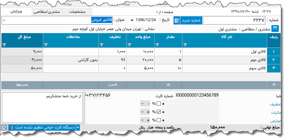 تصویر محیط نرم افزار فاکتور نوع 134