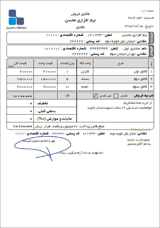 نمونه فاکتور نوع 135