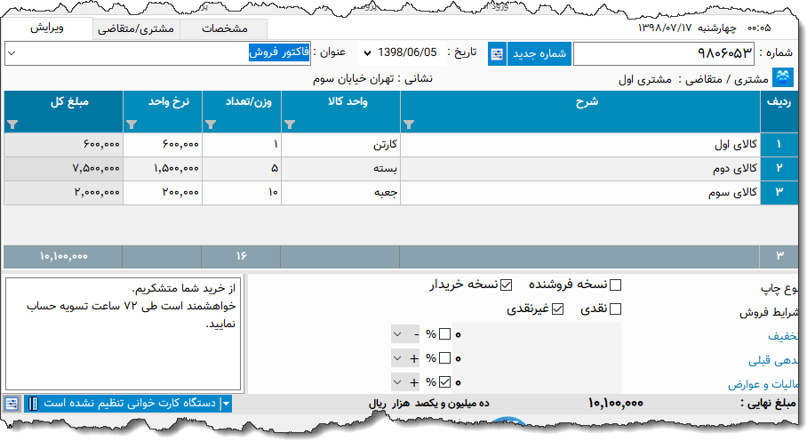 تصویر محیط نرم افزار فاکتور نوع 135