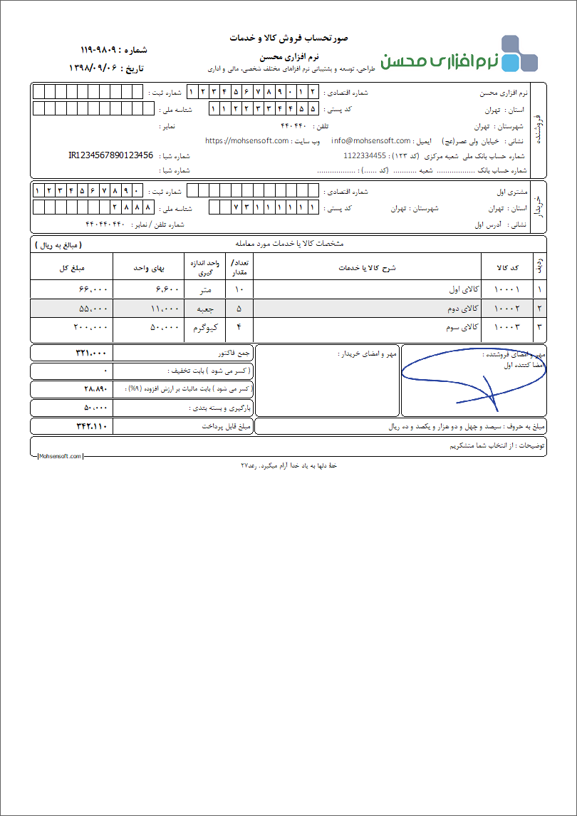 نمونه فاکتور نوع 137