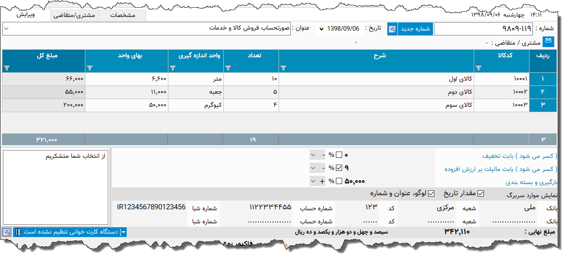 تصویر محیط نرم افزار فاکتور نوع 137
