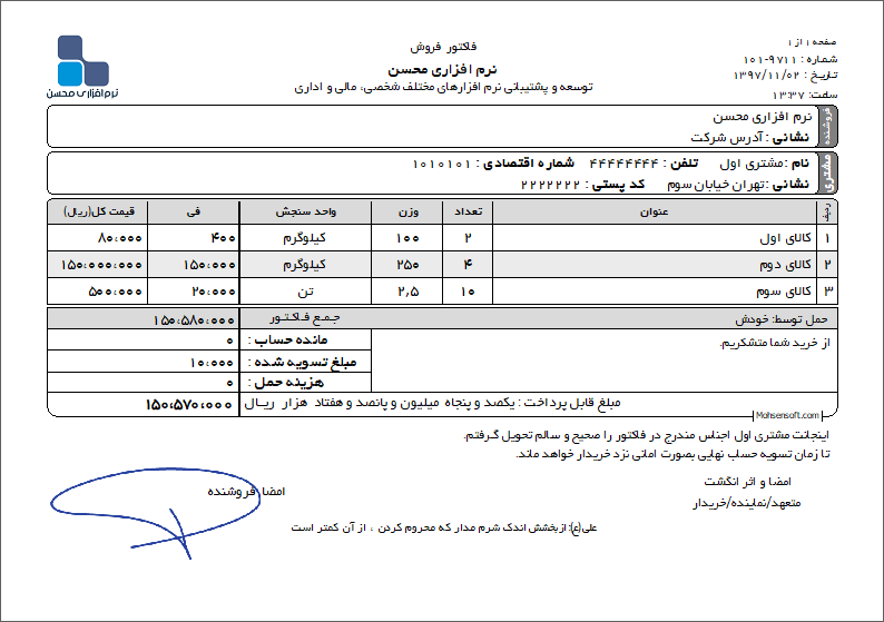 نمونه فاکتور نوع 138