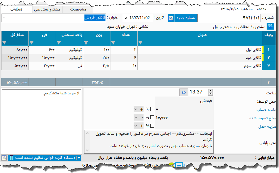 تصویر محیط نرم افزار فاکتور نوع 138