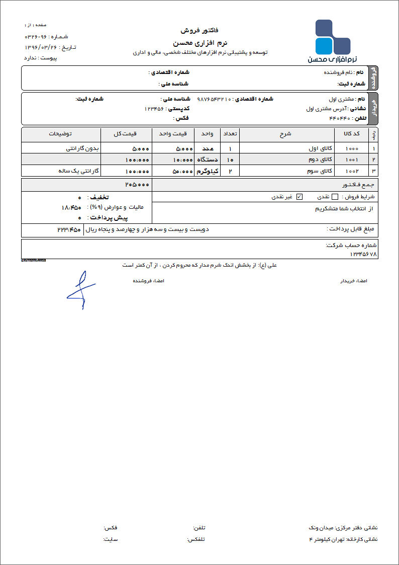 نمونه فاکتور نوع 139