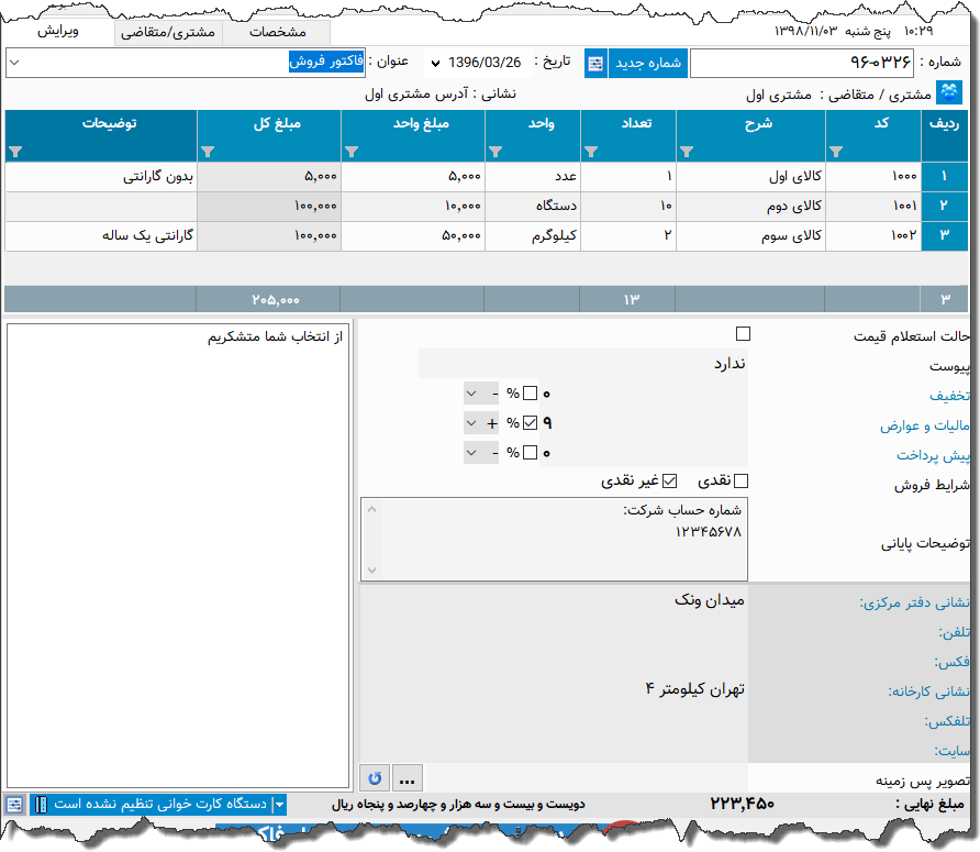 تصویر محیط نرم افزار فاکتور نوع 139