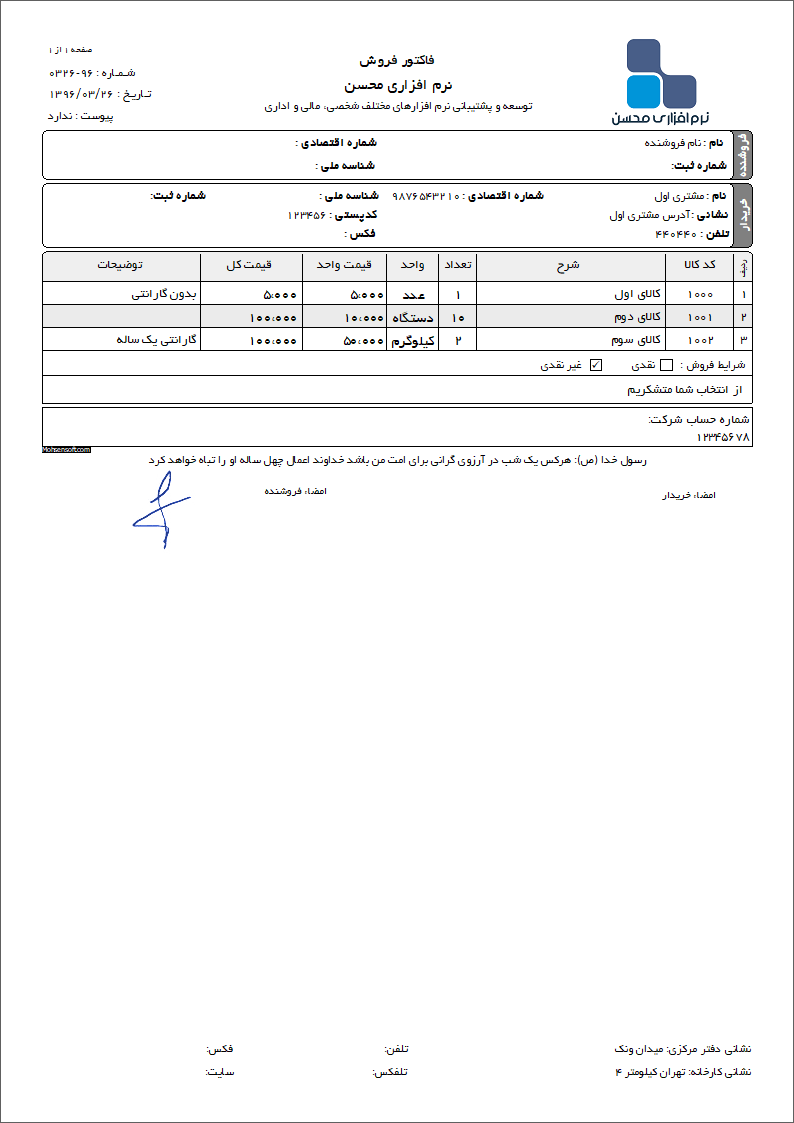 تصویر نمونه فاکتور نوع 139