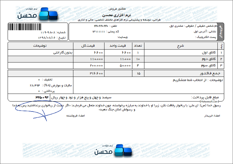 نمونه فاکتور نوع 13