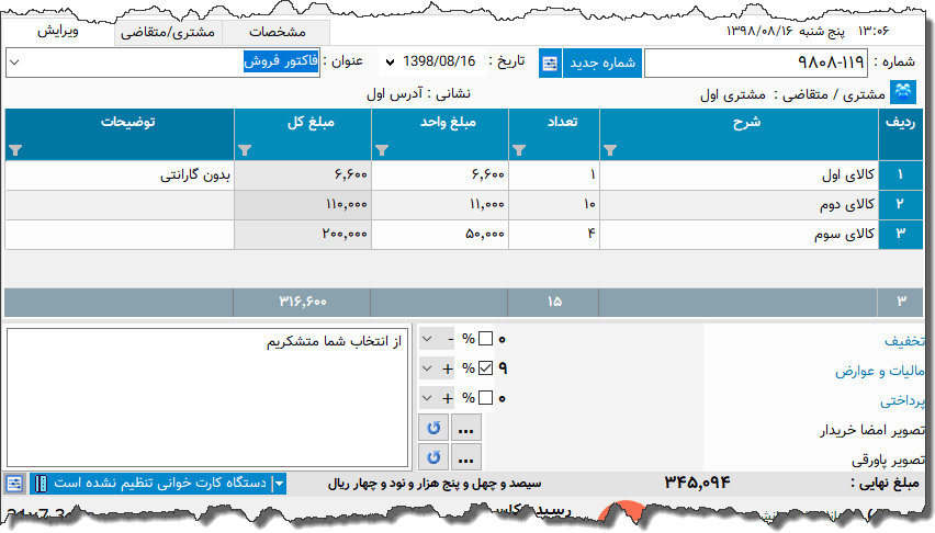 تصویر محیط نرم افزار فاکتور نوع 13