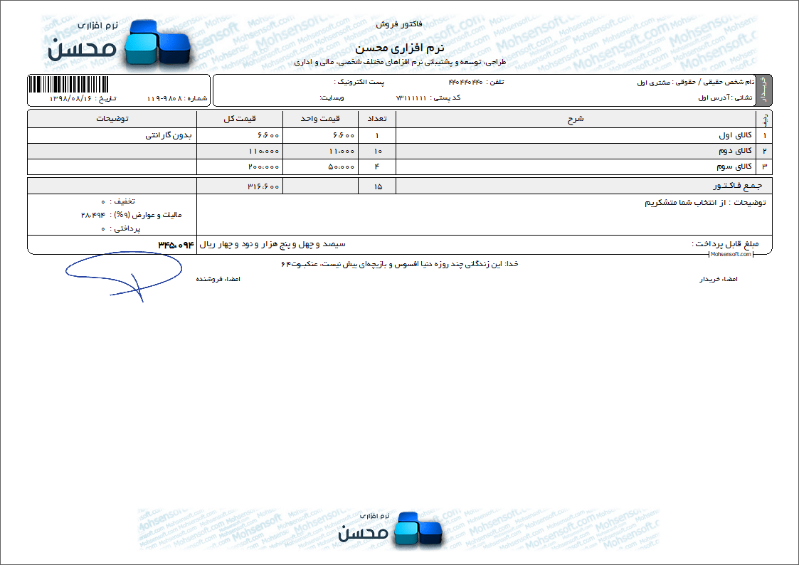 نمونه فاکتور نوع 13