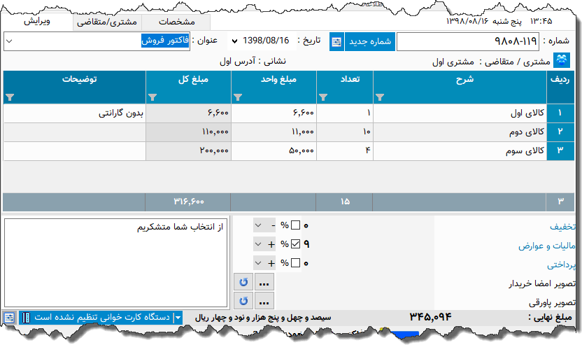 تصویر محیط نرم افزار فاکتور نوع 13