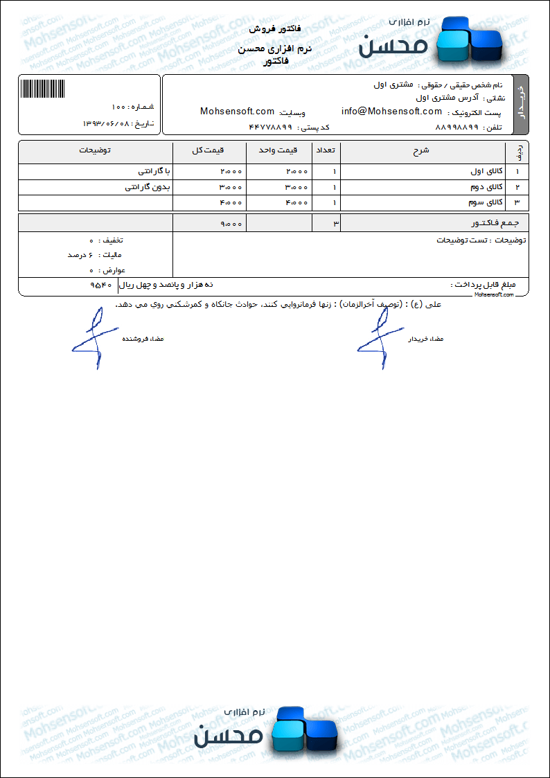 نمونه فاکتور نوع 13