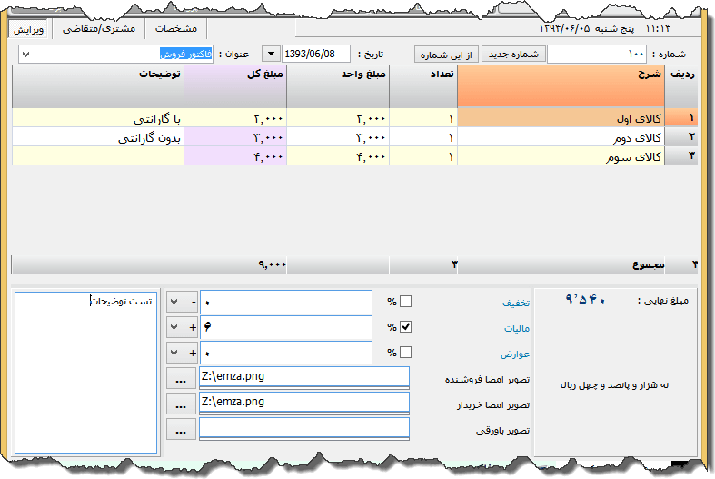 تصویر محیط نرم افزار فاکتور نوع 13