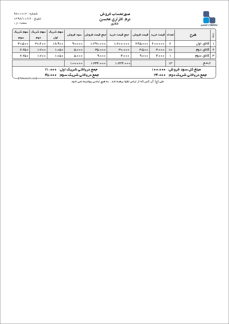 نمونه فاکتور نوع 140