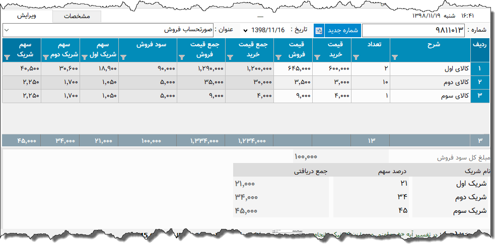 تصویر محیط نرم افزار فاکتور نوع 140