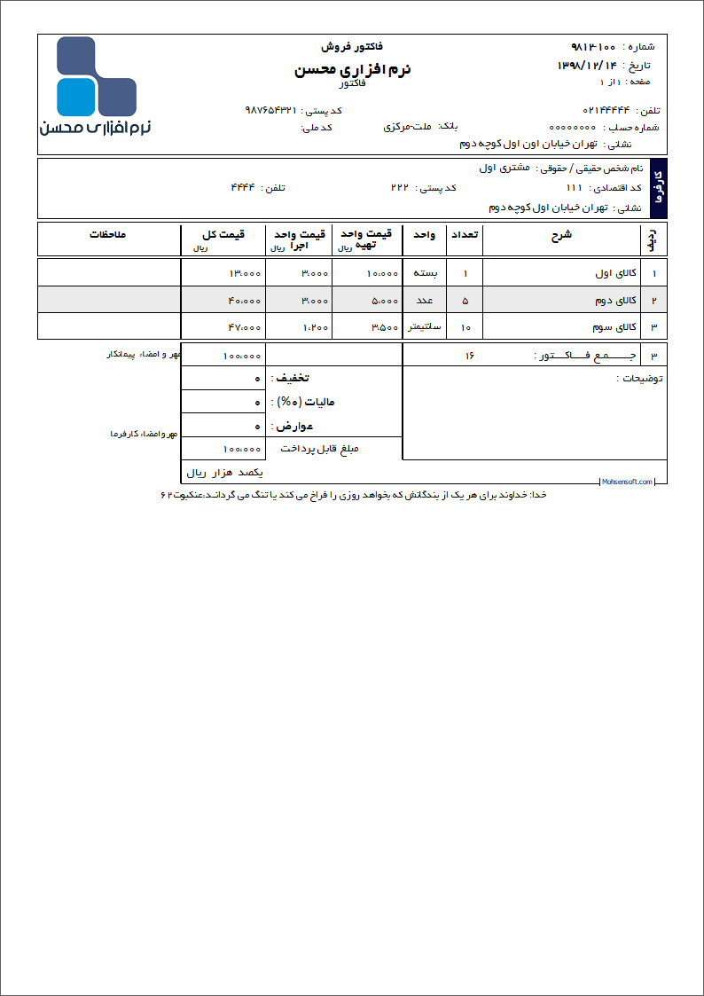 نمونه فاکتور نوع 141