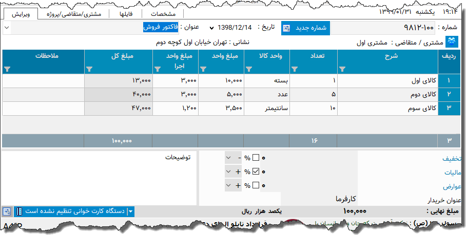 تصویر محیط نرم افزار فاکتور نوع 141