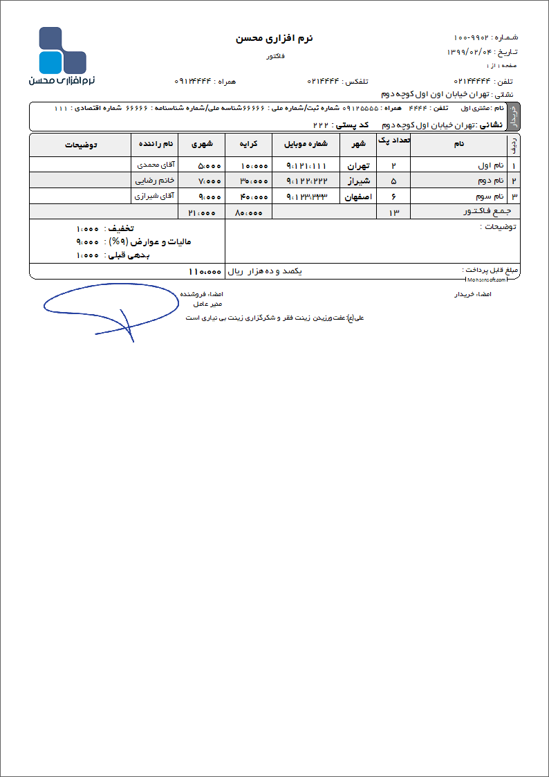 نمونه فاکتور نوع 142