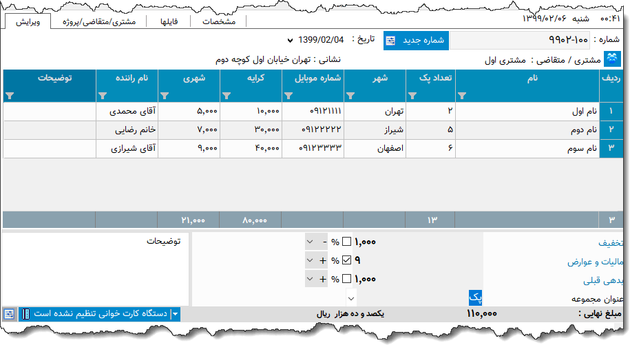 تصویر محیط نرم افزار فاکتور نوع 142