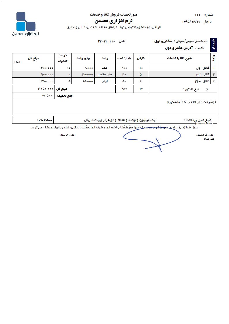 نمونه فاکتور نوع 143
