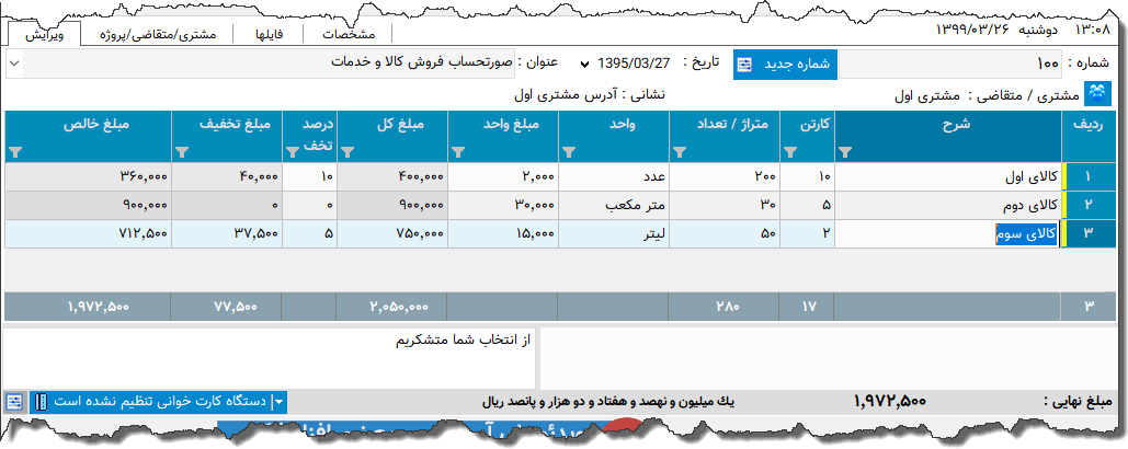 تصویر محیط نرم افزار فاکتور نوع 143
