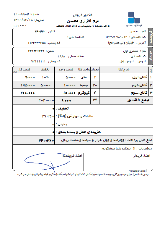 نمونه فاکتور نوع 144