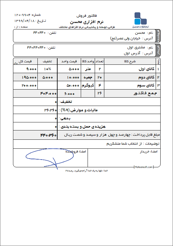 تصویر نمونه فاکتور نوع 144