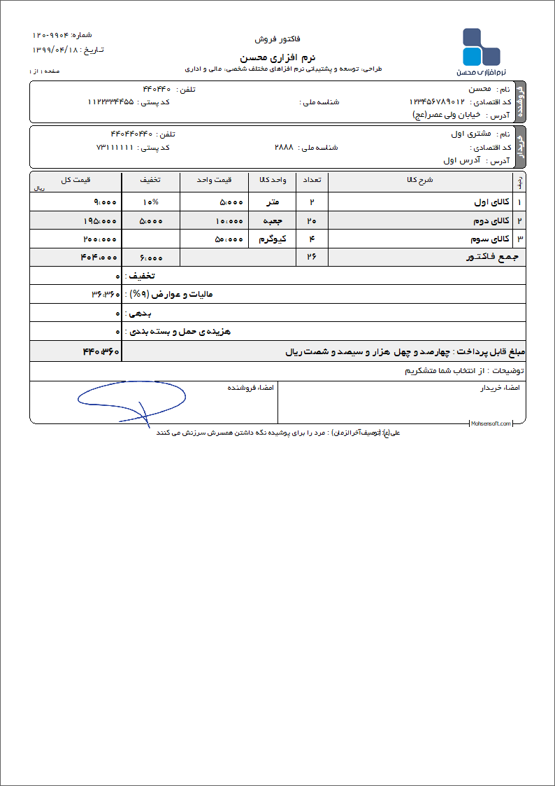 نمونه فاکتور نوع 144