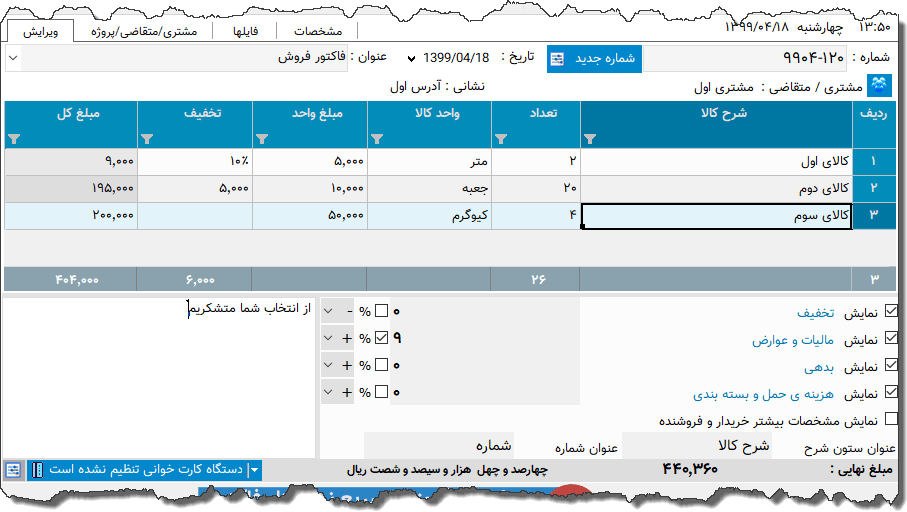 تصویر محیط نرم افزار فاکتور نوع 144