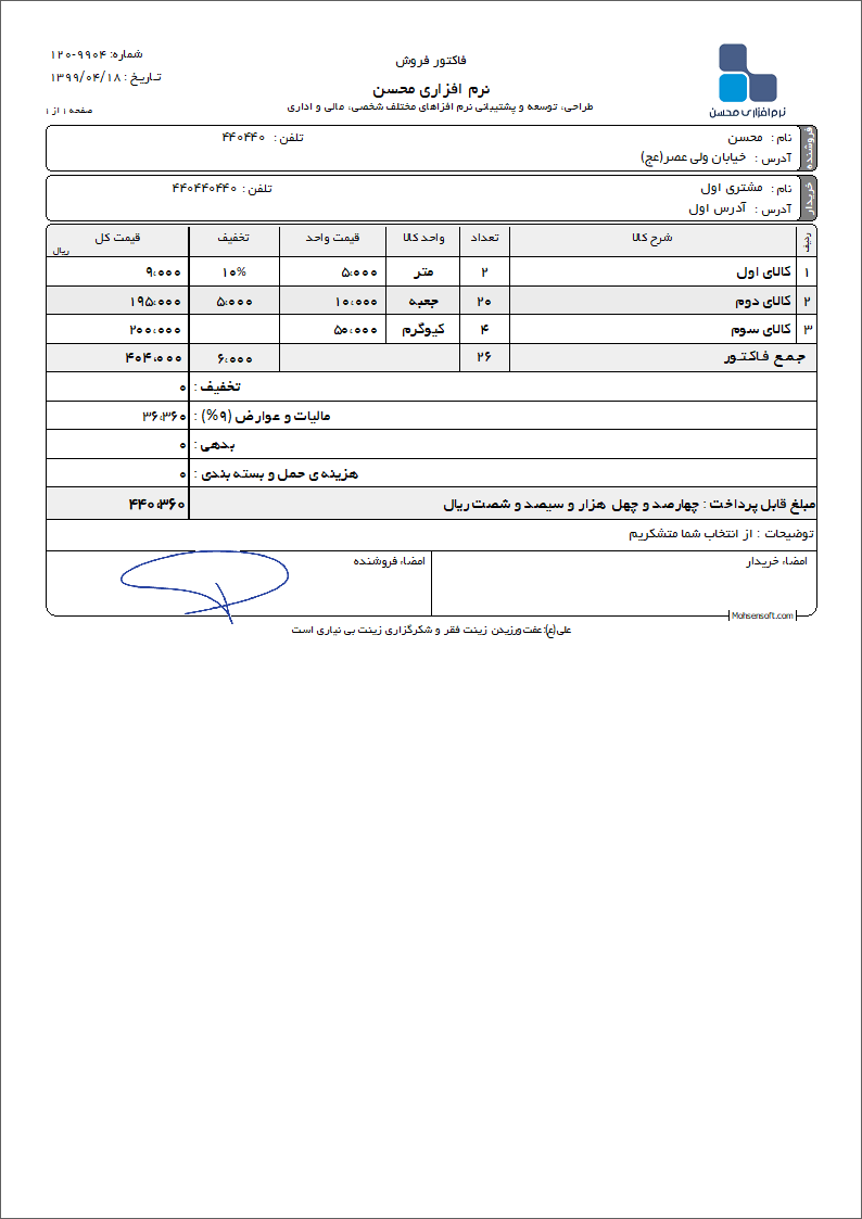 تصویر نمونه فاکتور نوع 144