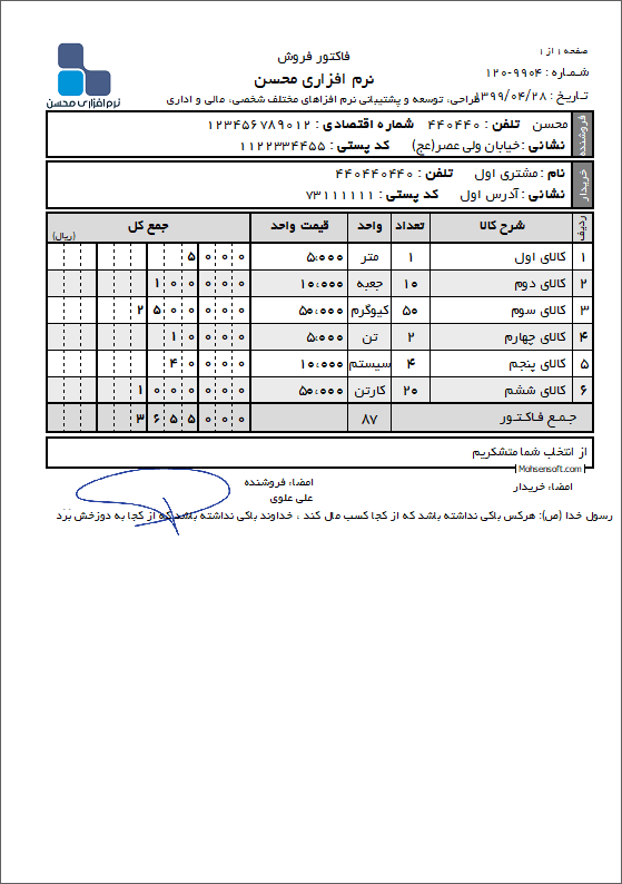 نمونه فاکتور نوع 145