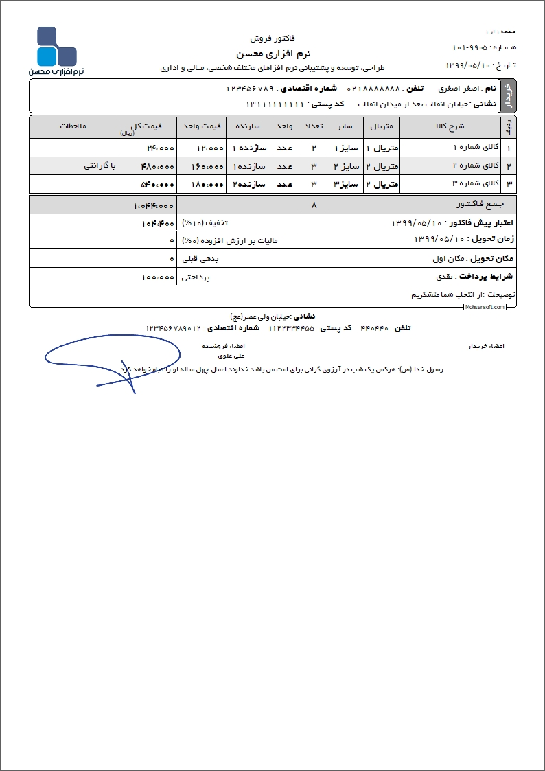 نمونه فاکتور نوع 146