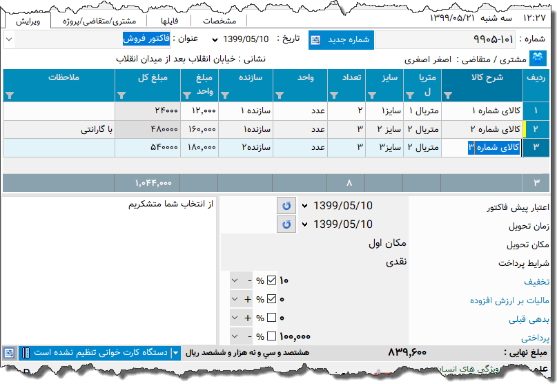 تصویر محیط نرم افزار فاکتور نوع 146
