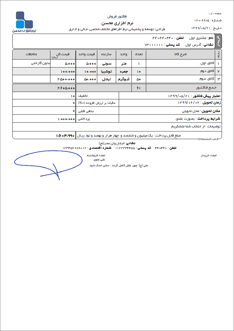 نمونه فاکتور نوع 148